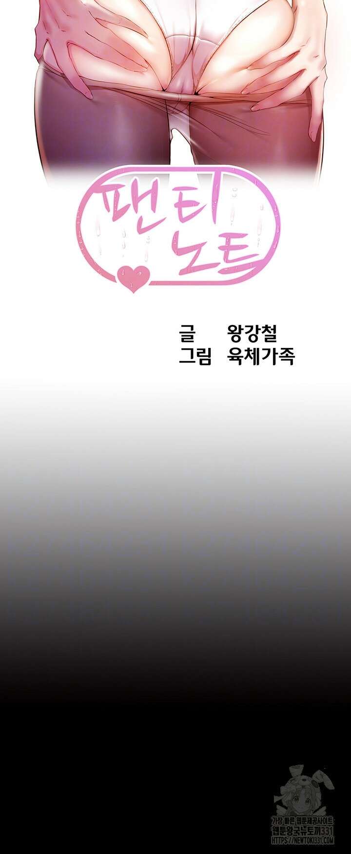 팬티노트 170화 4