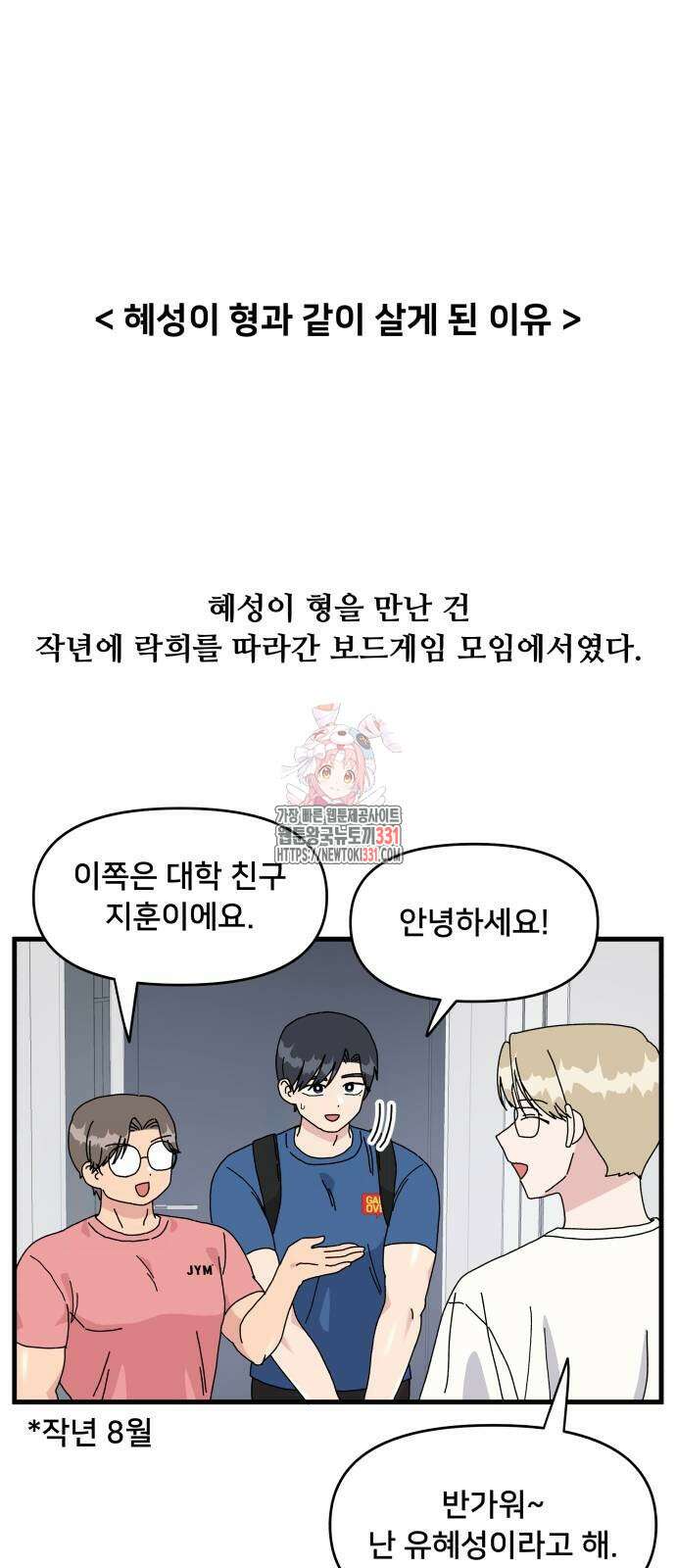 헬스x로맨스 4화 1