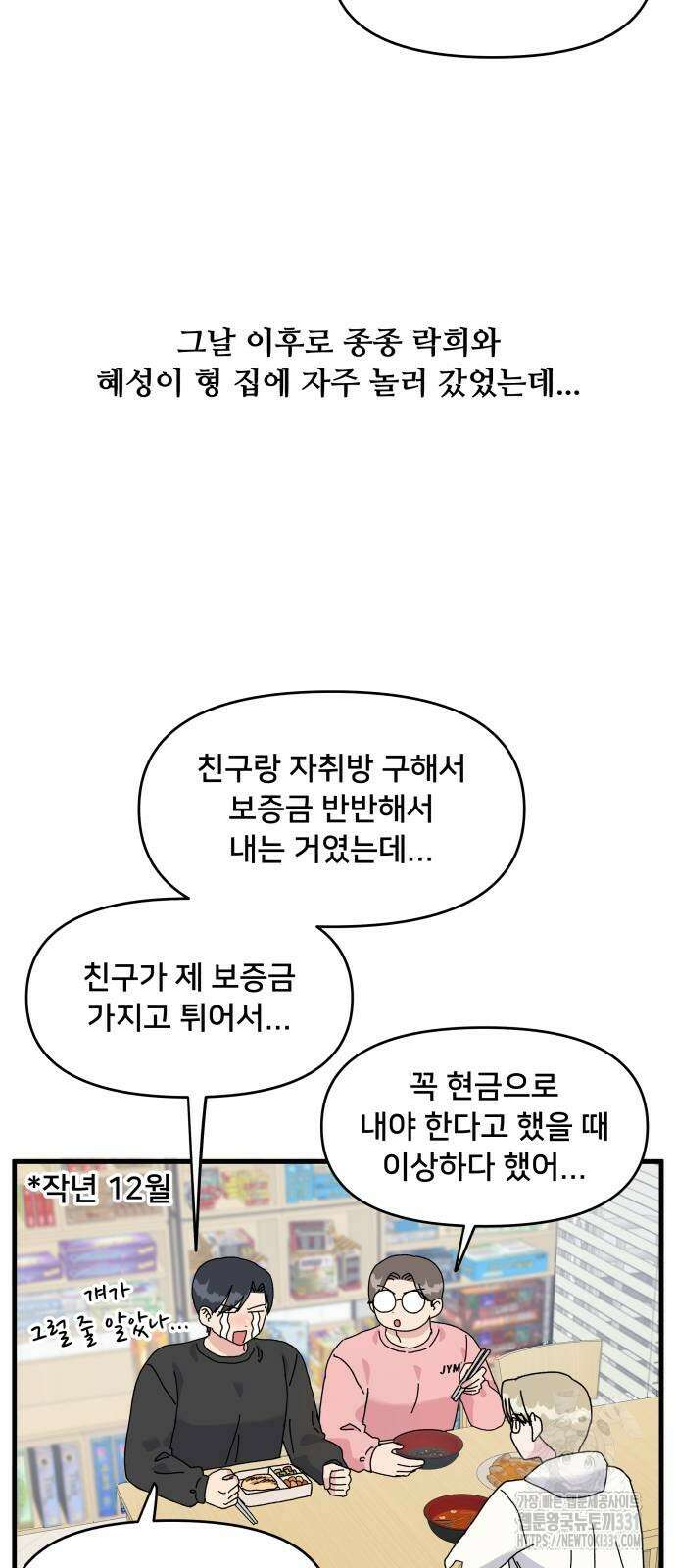 헬스x로맨스 4화 2