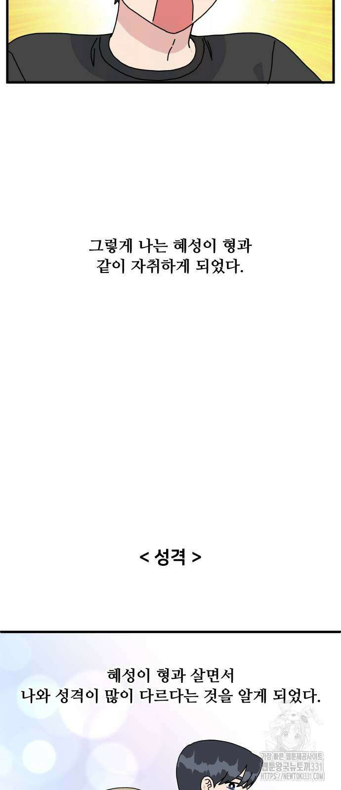 헬스x로맨스 4화 4