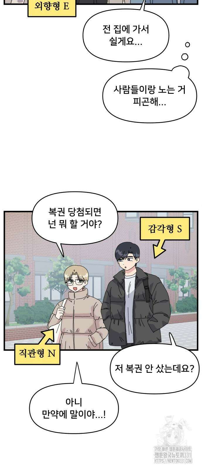 헬스x로맨스 4화 6