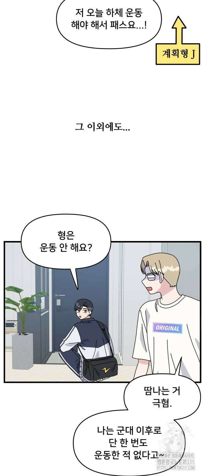 헬스x로맨스 4화 8