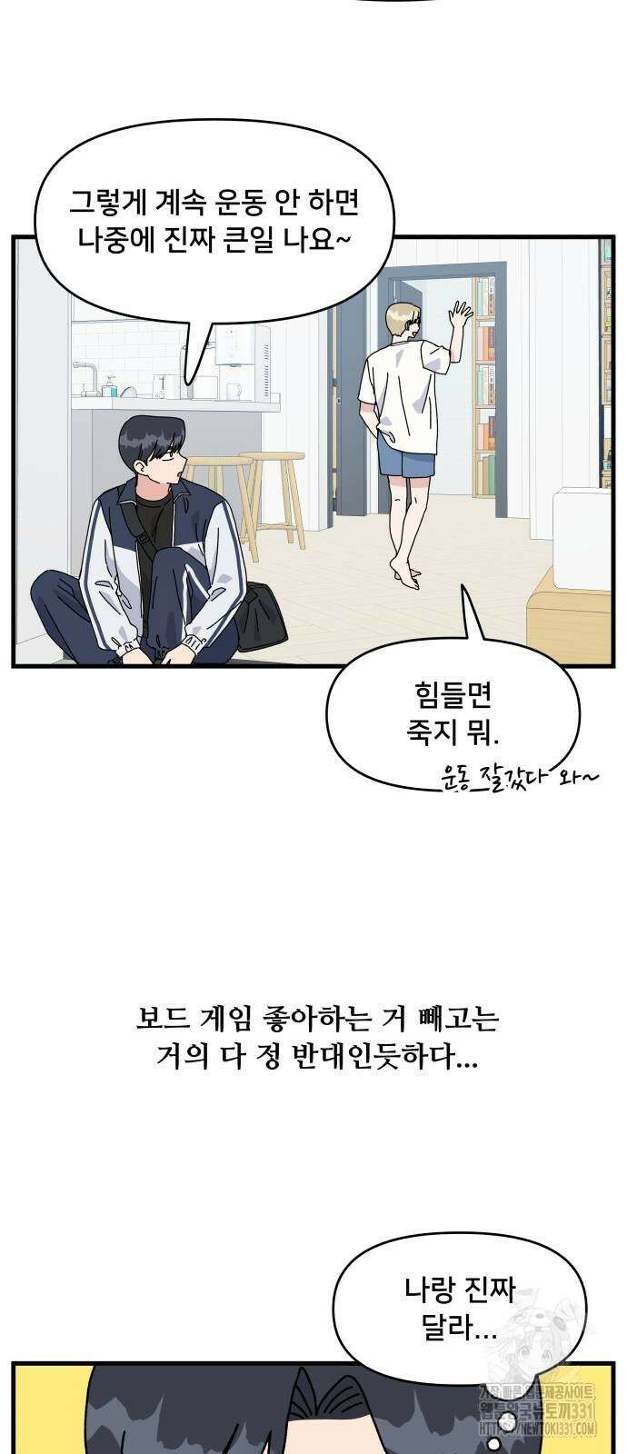 헬스x로맨스 4화 9