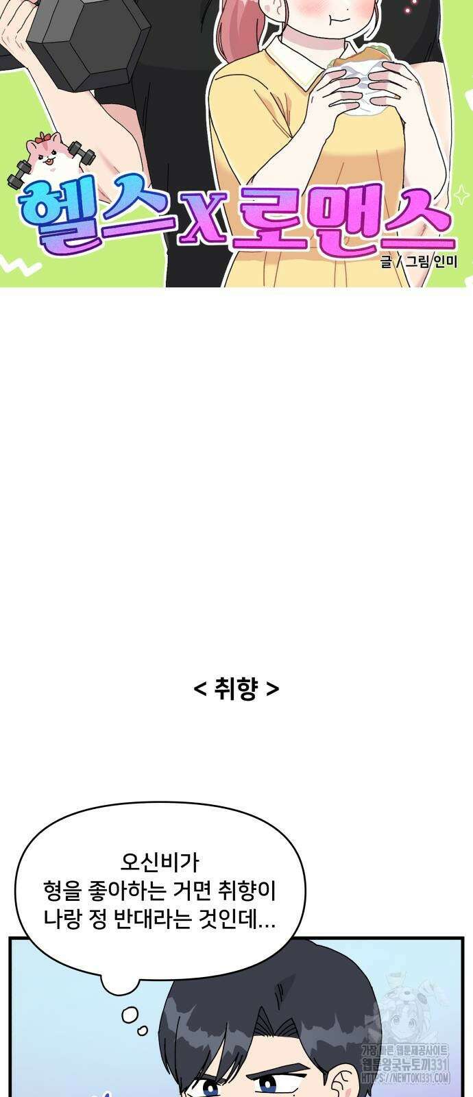 헬스x로맨스 4화 11
