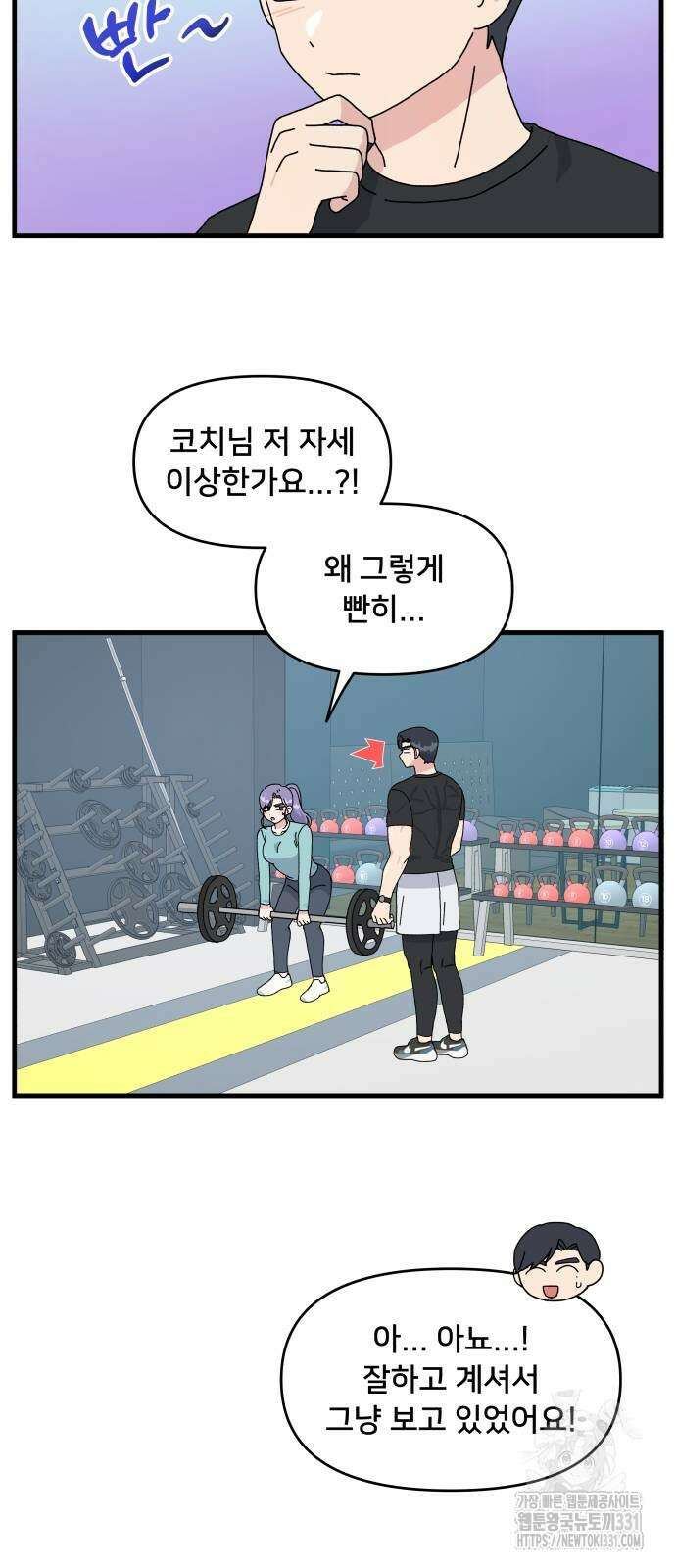 헬스x로맨스 4화 12