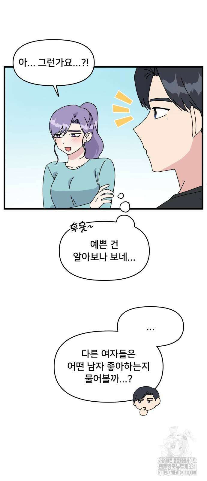 헬스x로맨스 4화 13