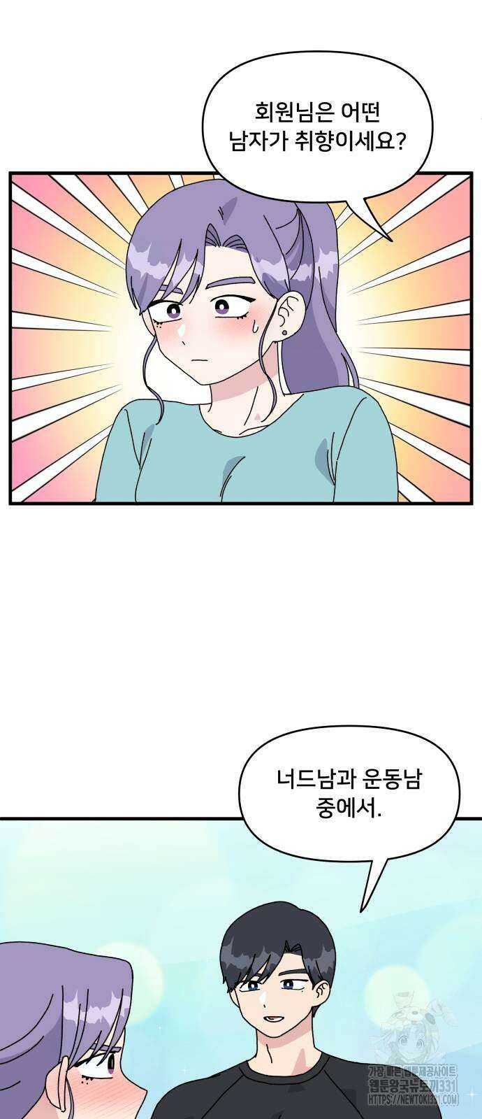 헬스x로맨스 4화 14