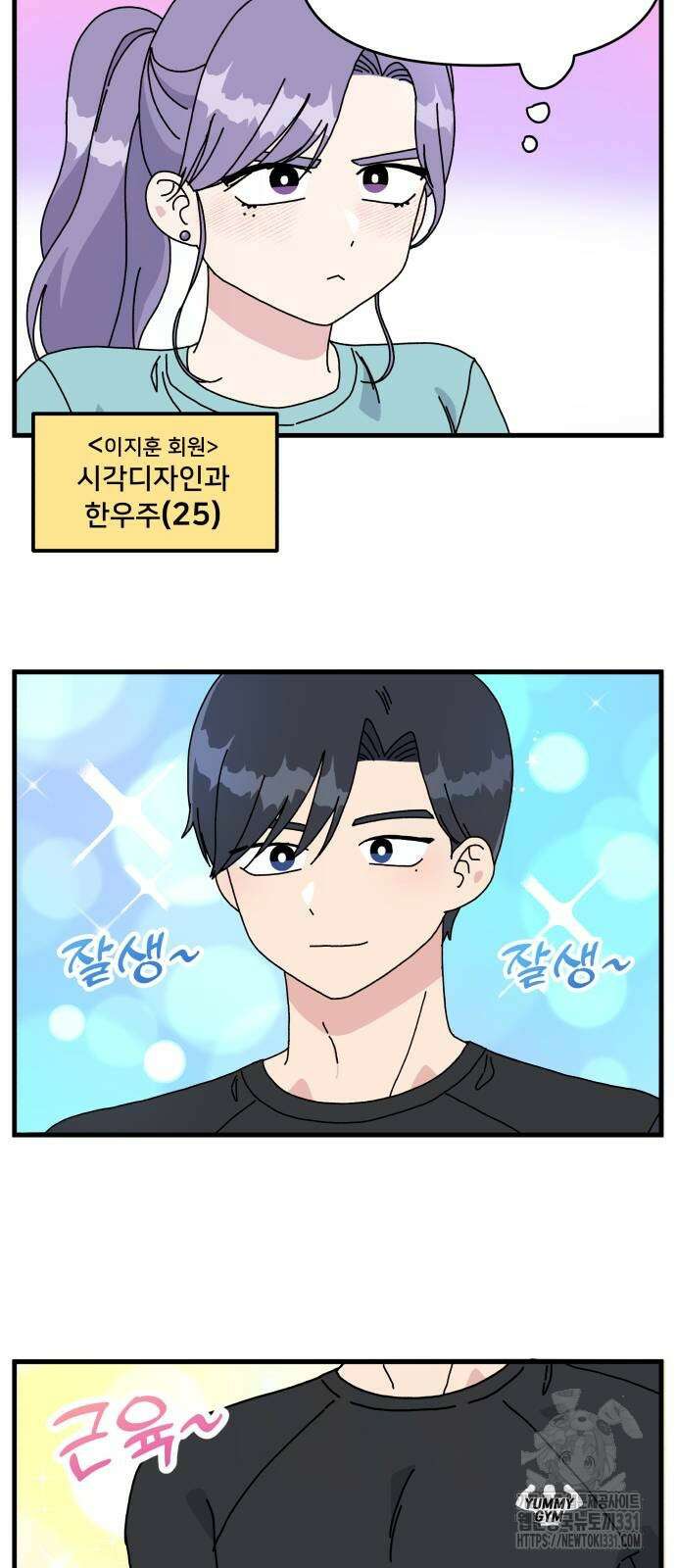 헬스x로맨스 4화 16