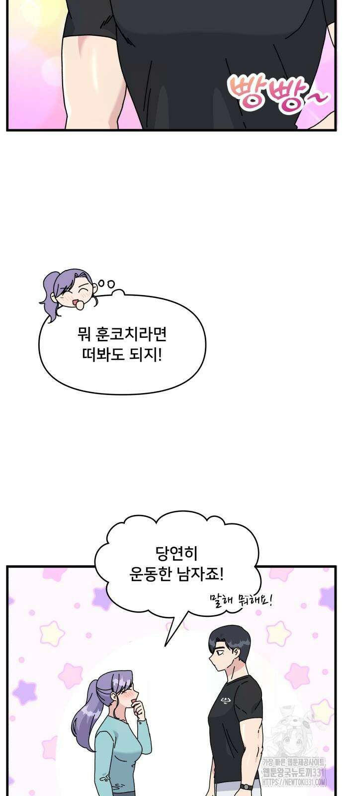 헬스x로맨스 4화 17