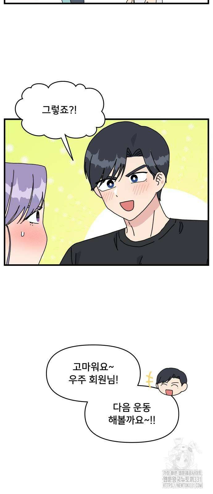 헬스x로맨스 4화 18