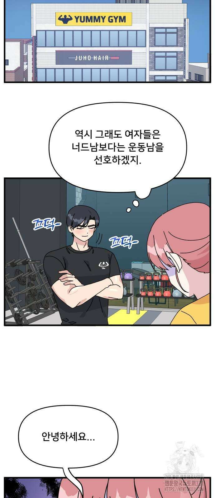 헬스x로맨스 4화 21
