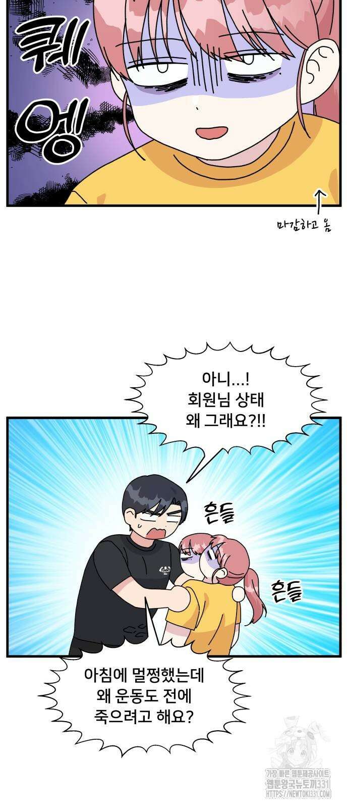 헬스x로맨스 4화 22