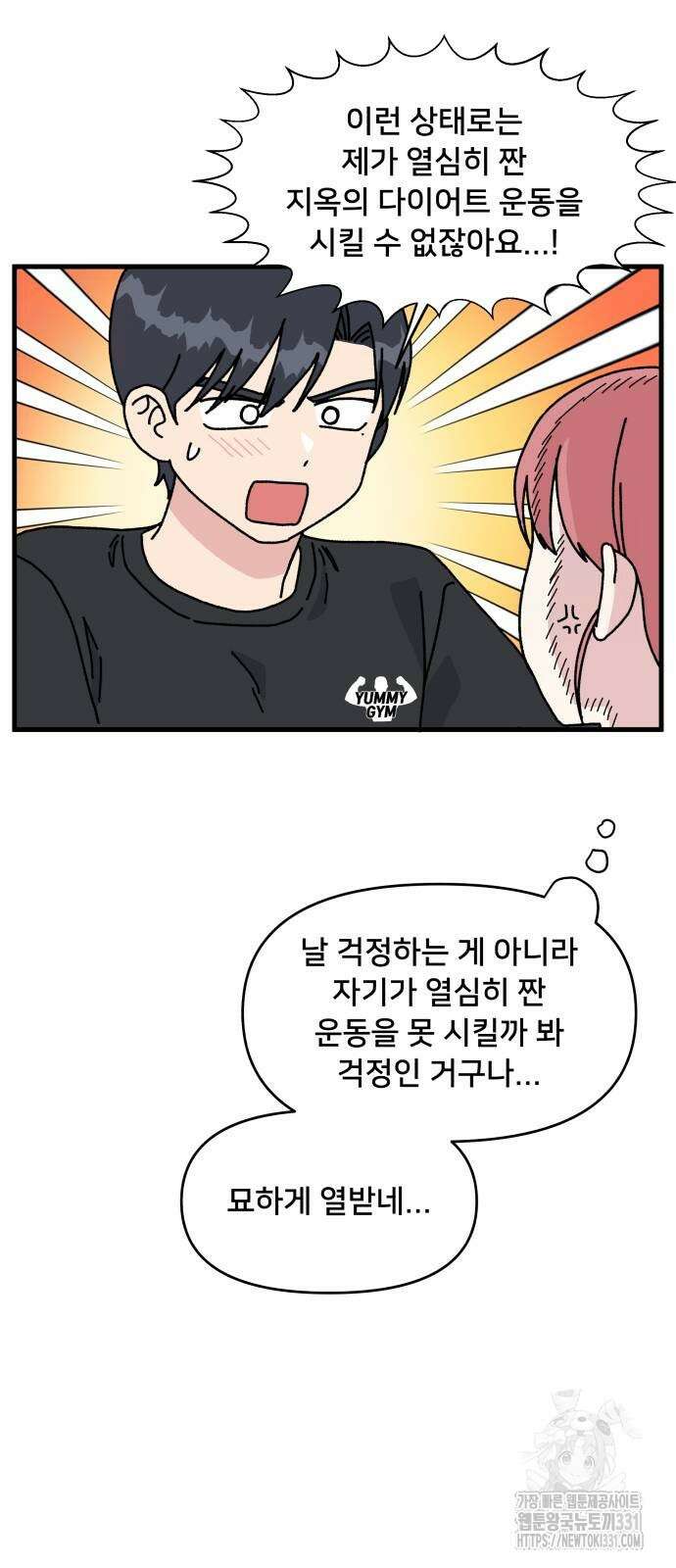 헬스x로맨스 4화 23