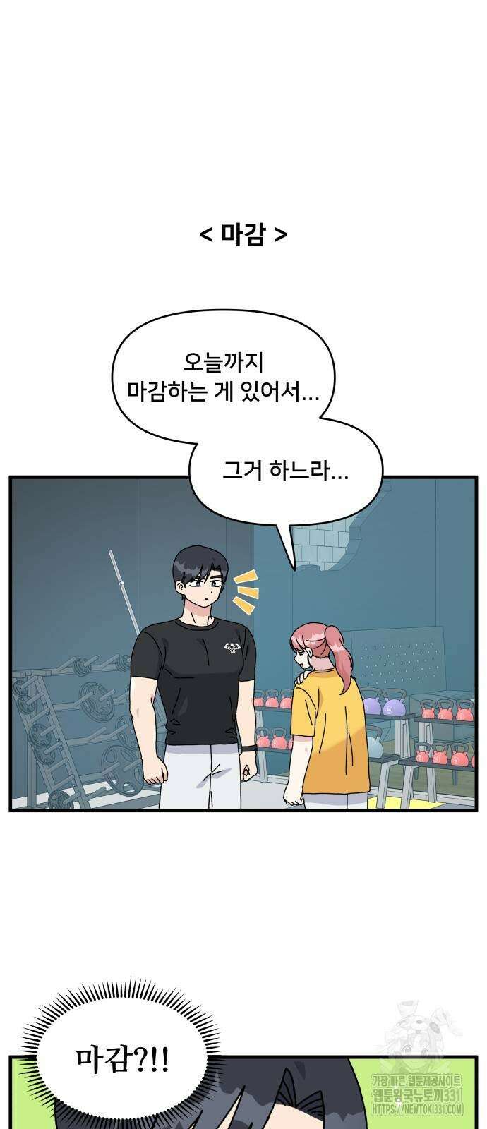 헬스x로맨스 4화 24