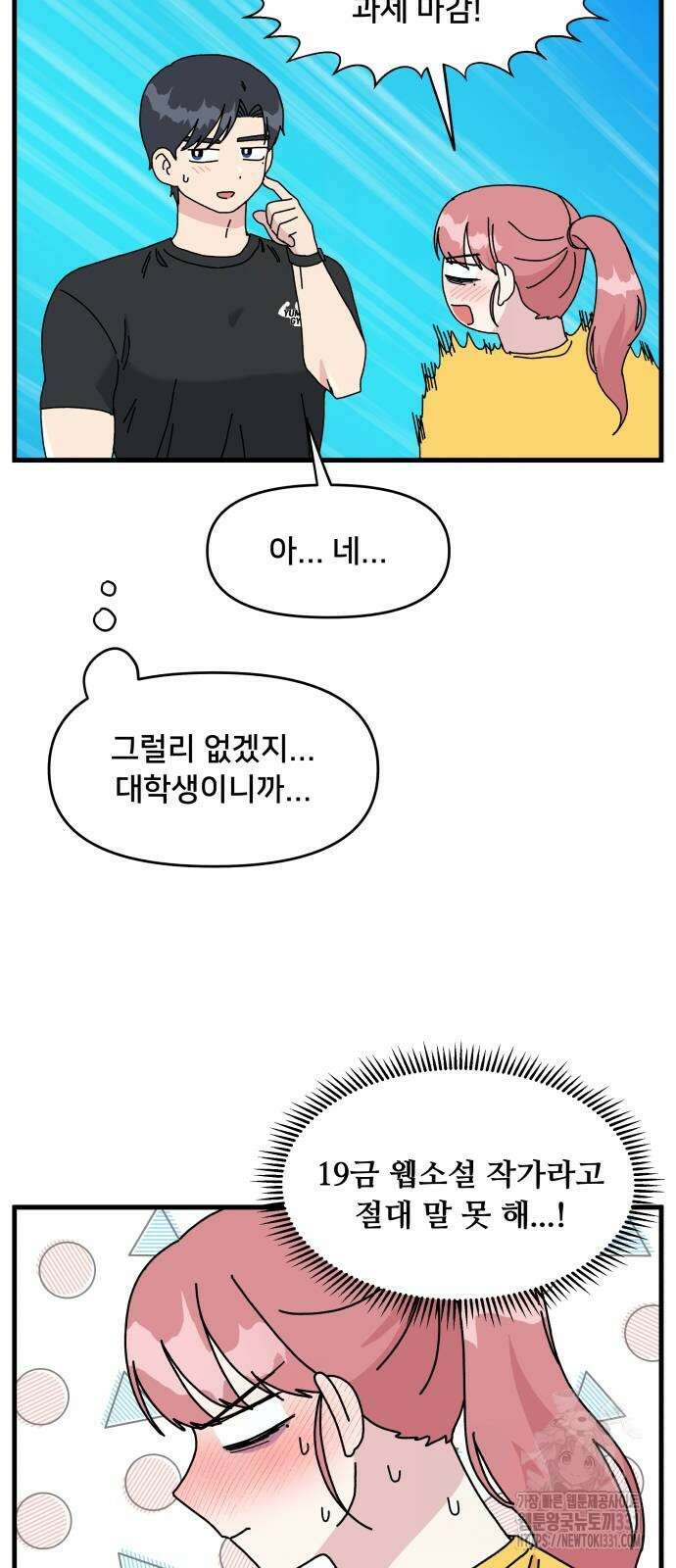 헬스x로맨스 4화 26