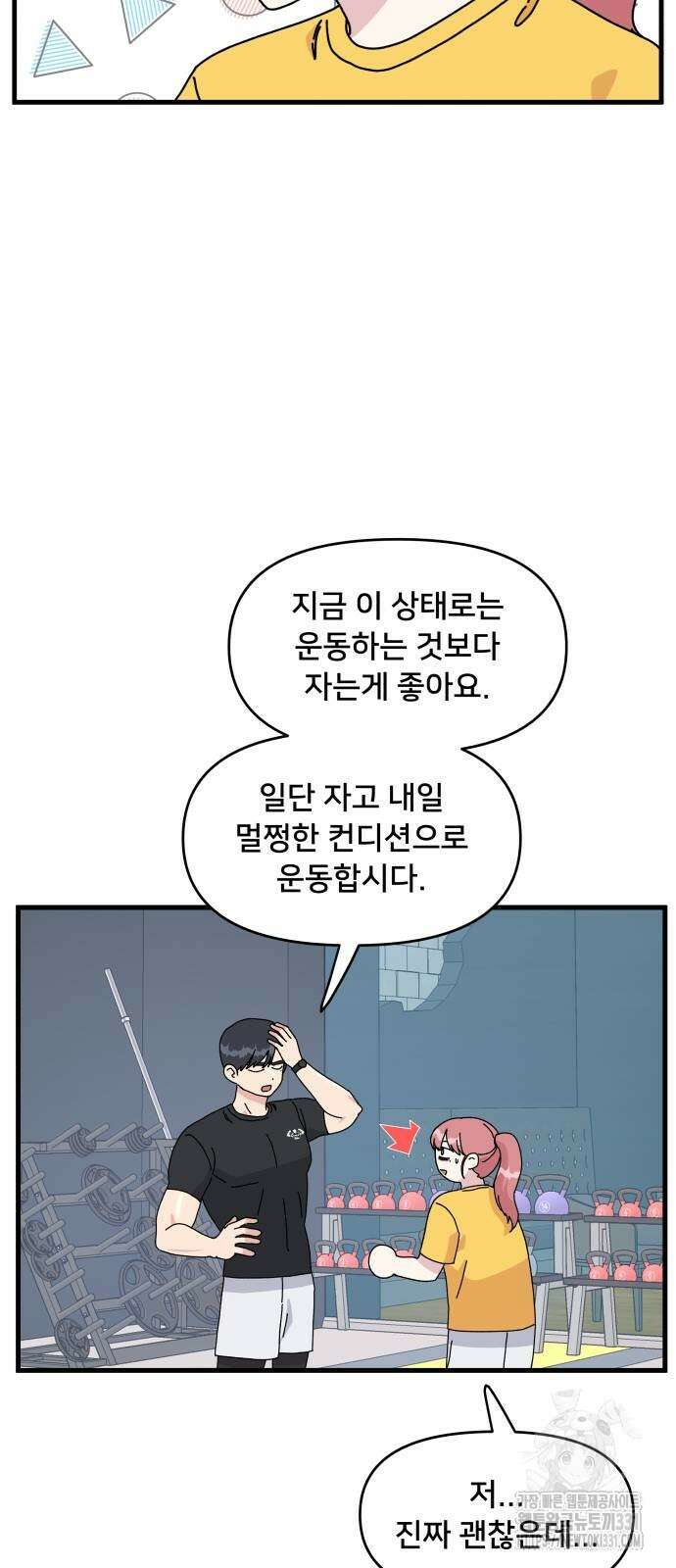 헬스x로맨스 4화 27