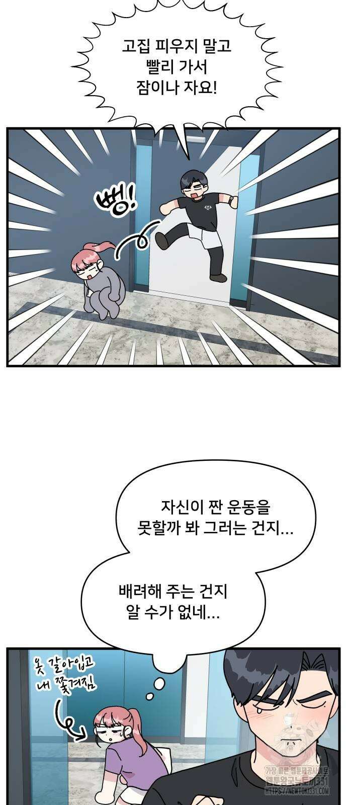 헬스x로맨스 4화 29
