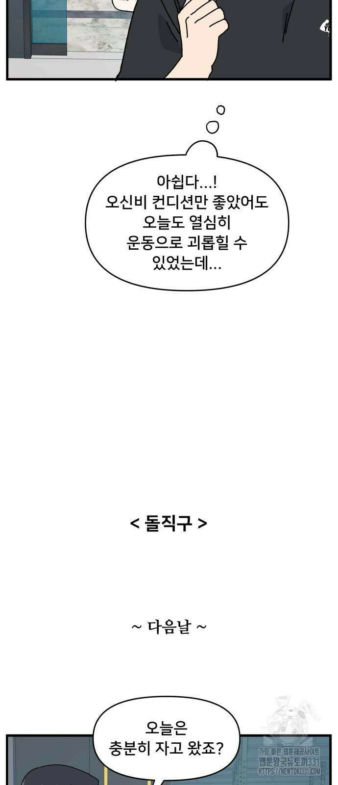 헬스x로맨스 4화 30