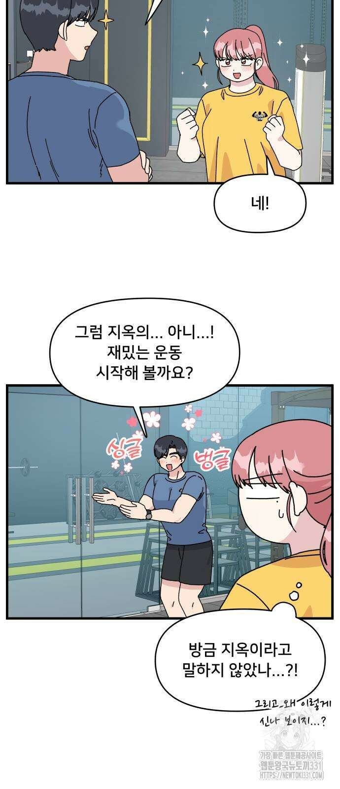 헬스x로맨스 4화 31
