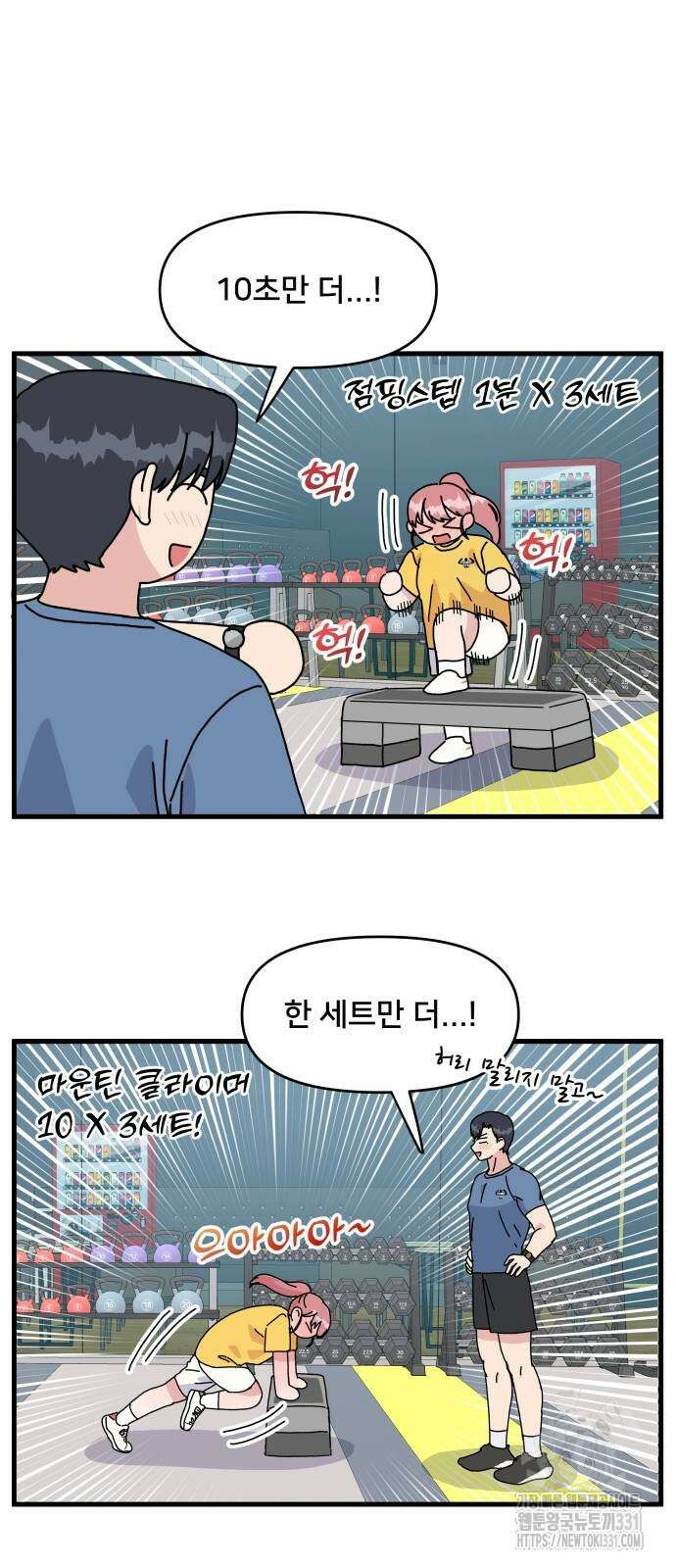 헬스x로맨스 4화 32