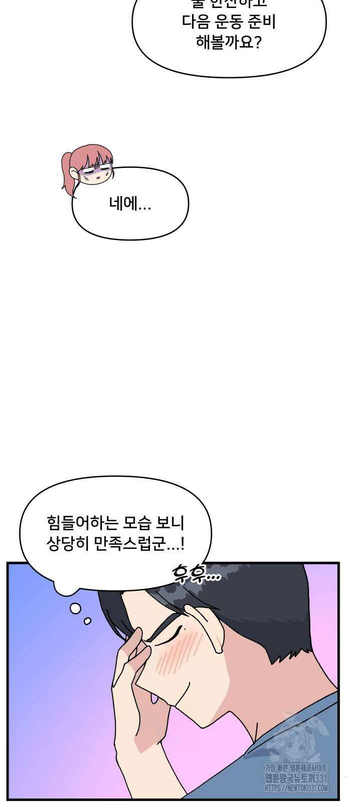 헬스x로맨스 4화 34
