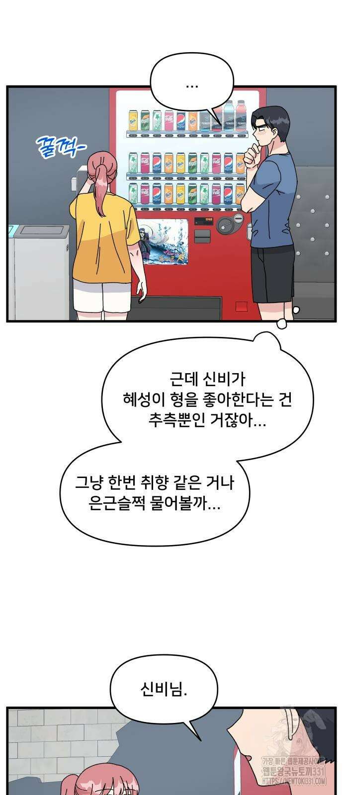 헬스x로맨스 4화 36