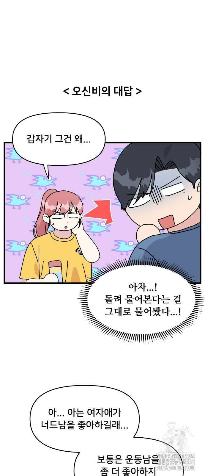 헬스x로맨스 4화 38