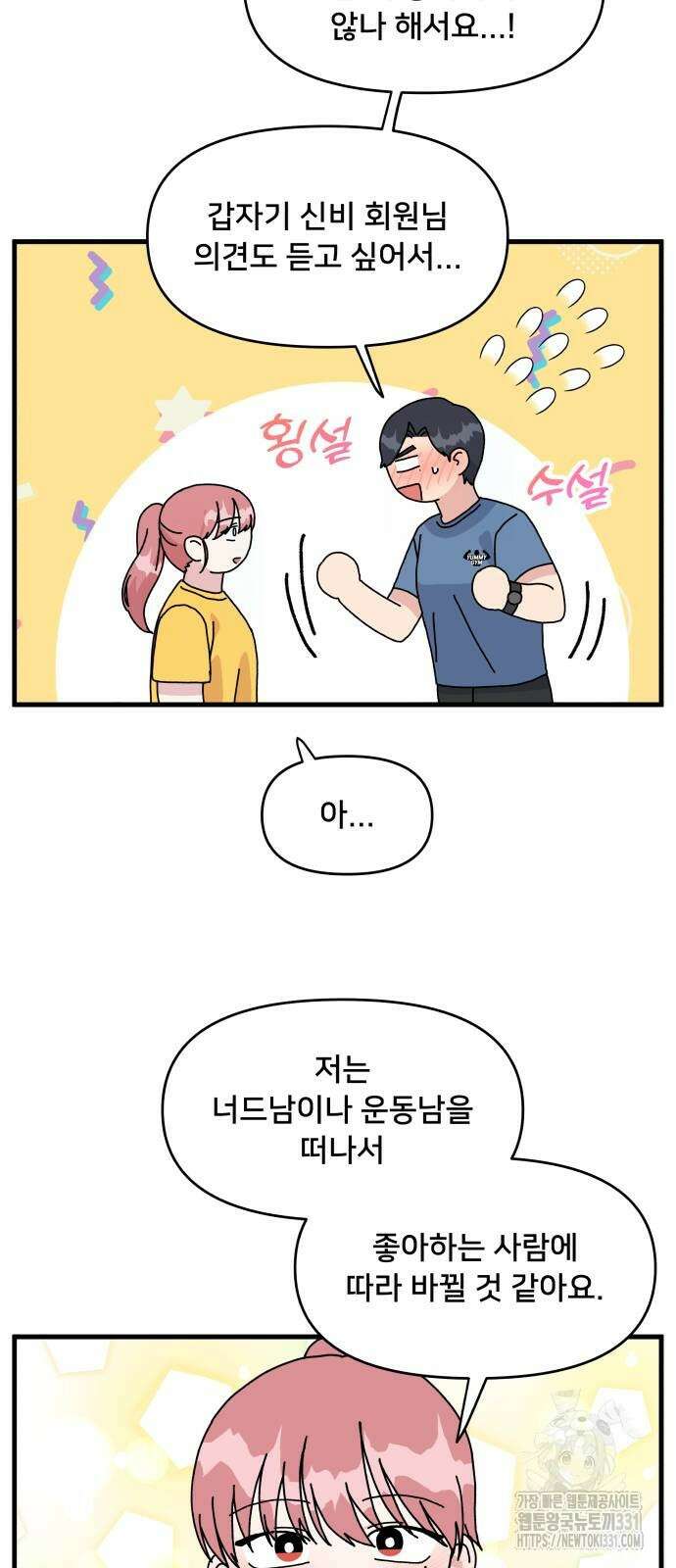 헬스x로맨스 4화 39