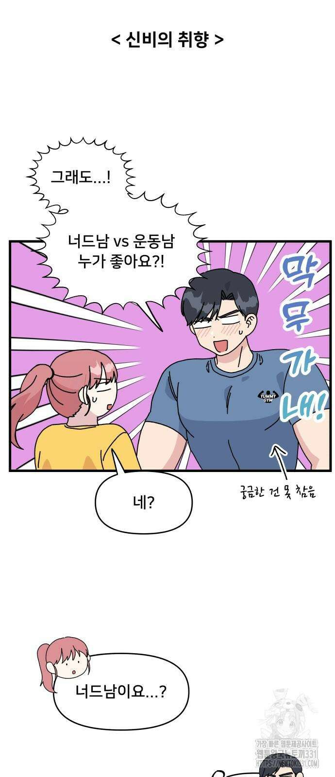 헬스x로맨스 4화 41