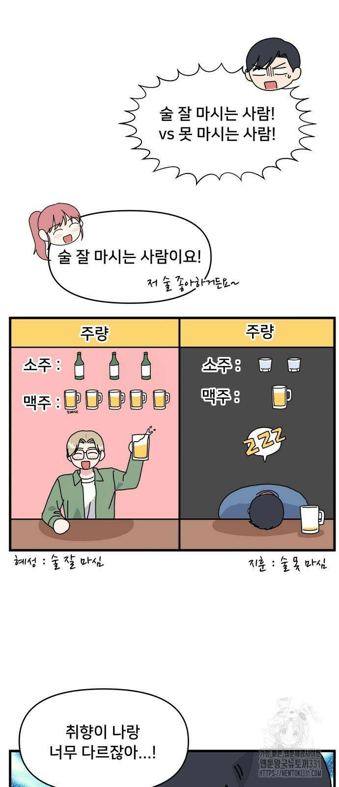 헬스x로맨스 4화 43