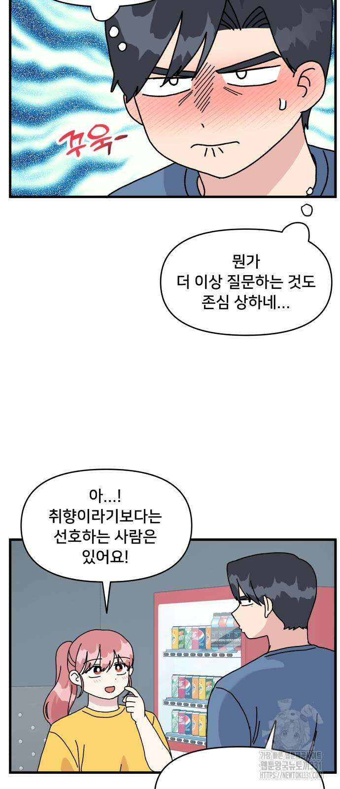 헬스x로맨스 4화 44