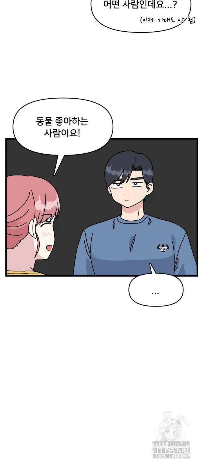 헬스x로맨스 4화 45