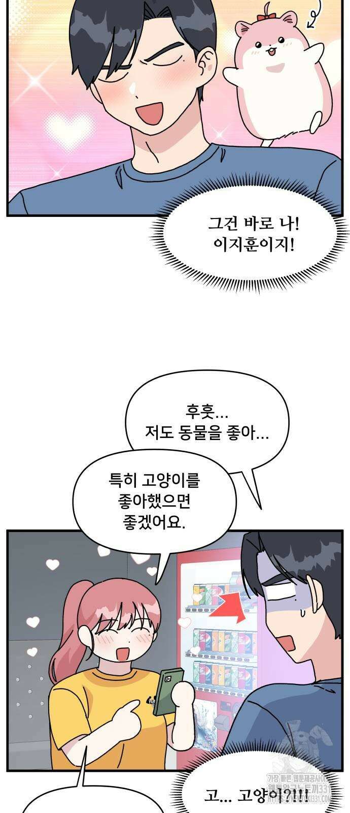헬스x로맨스 4화 47