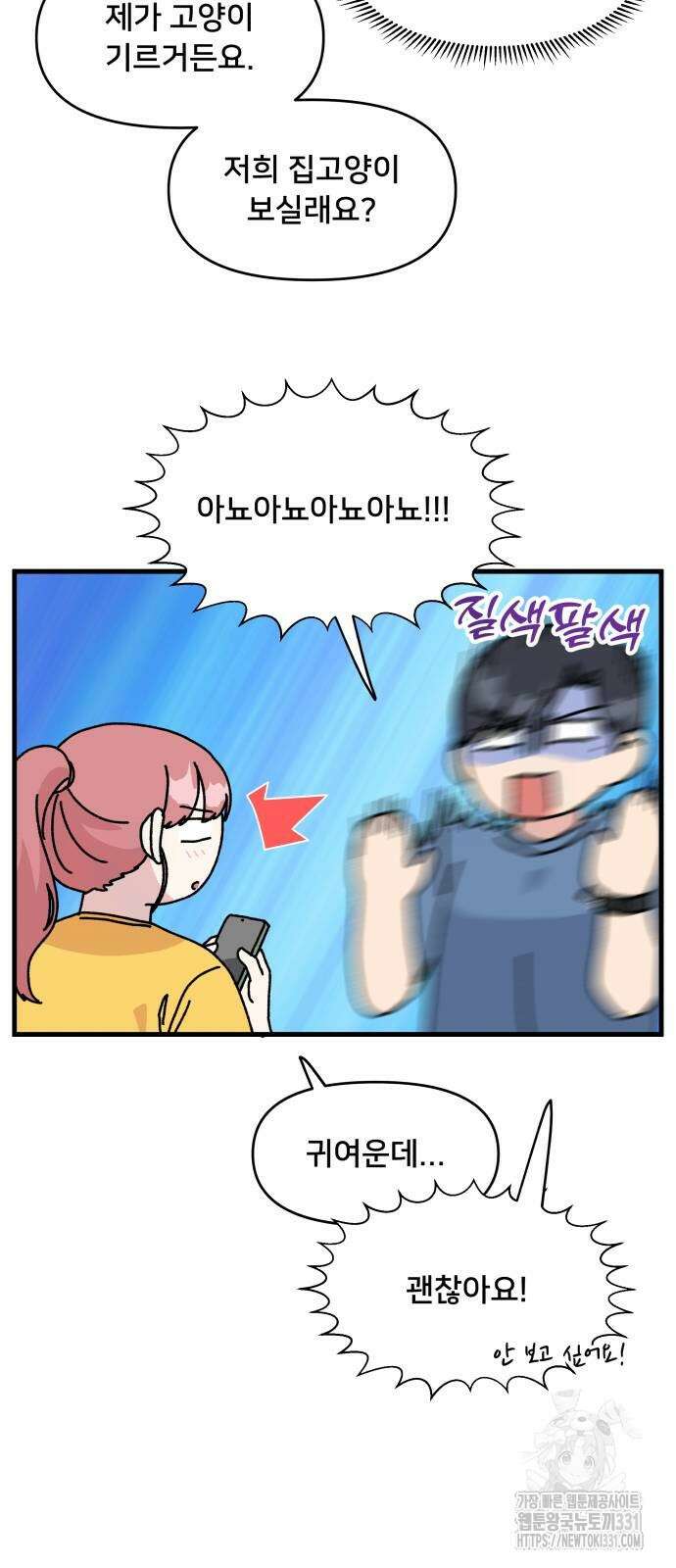 헬스x로맨스 4화 48