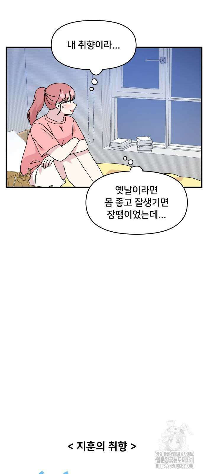 헬스x로맨스 4화 53