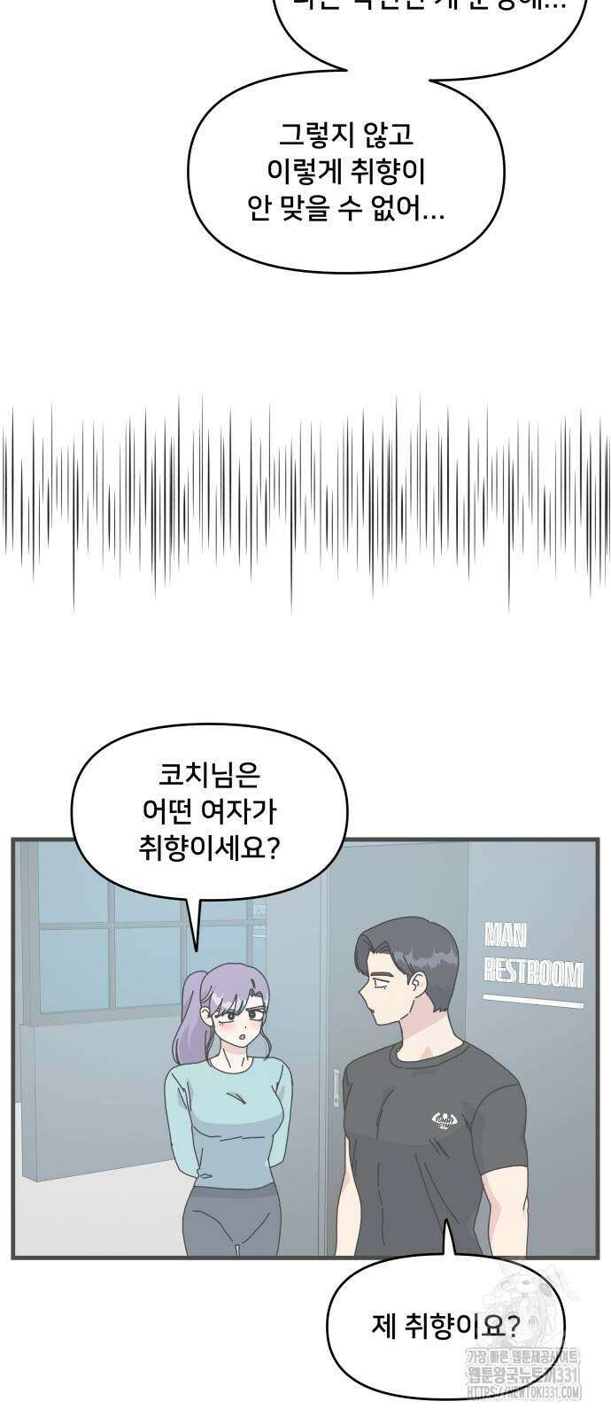 헬스x로맨스 4화 55