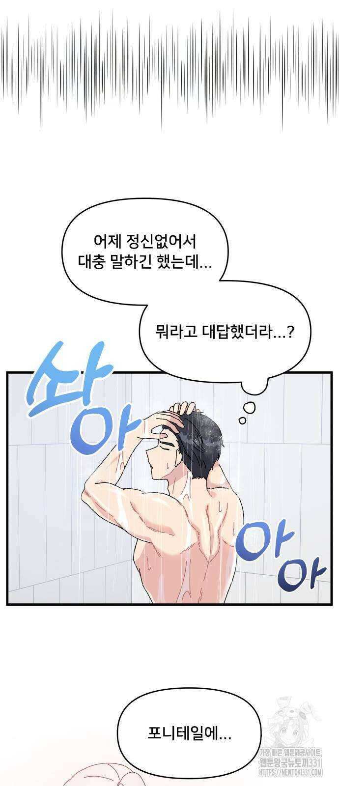 헬스x로맨스 4화 56
