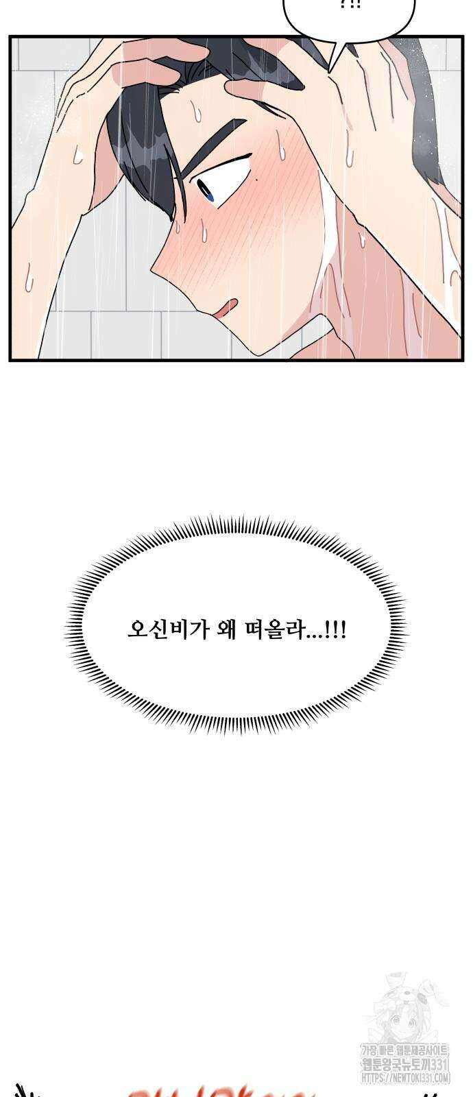 헬스x로맨스 4화 58