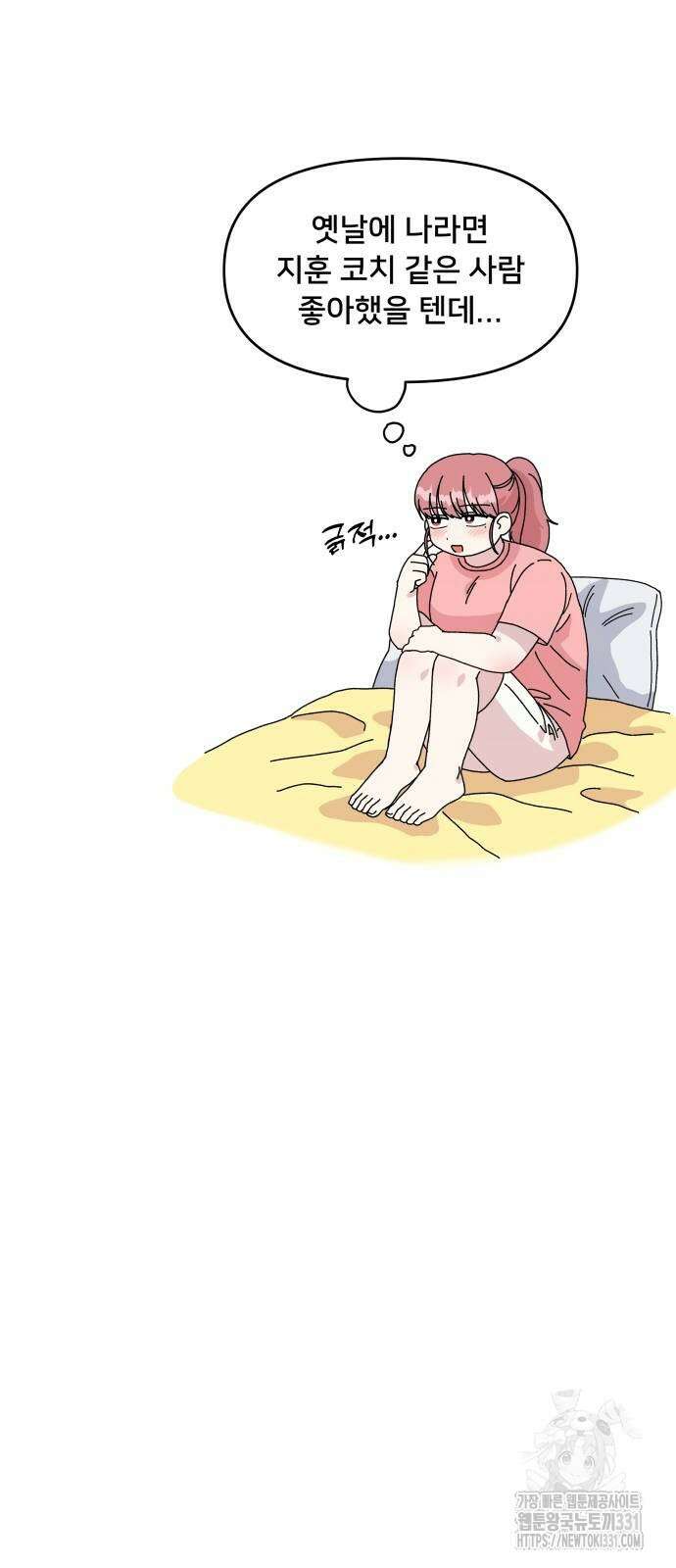 헬스x로맨스 4화 60