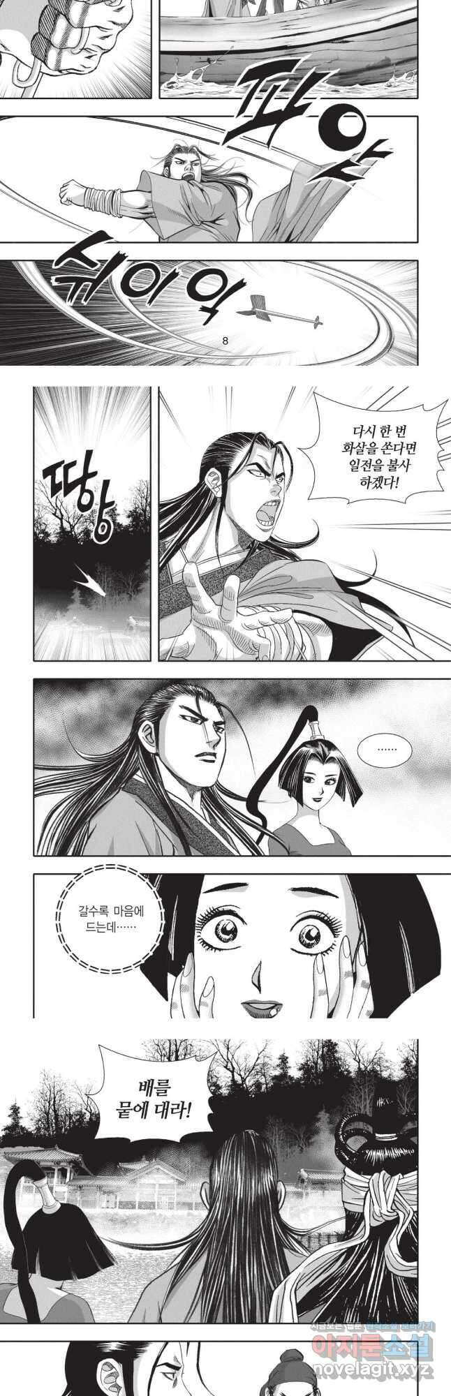 묵검향 영웅귀환 컬렉션 2부 1화 4