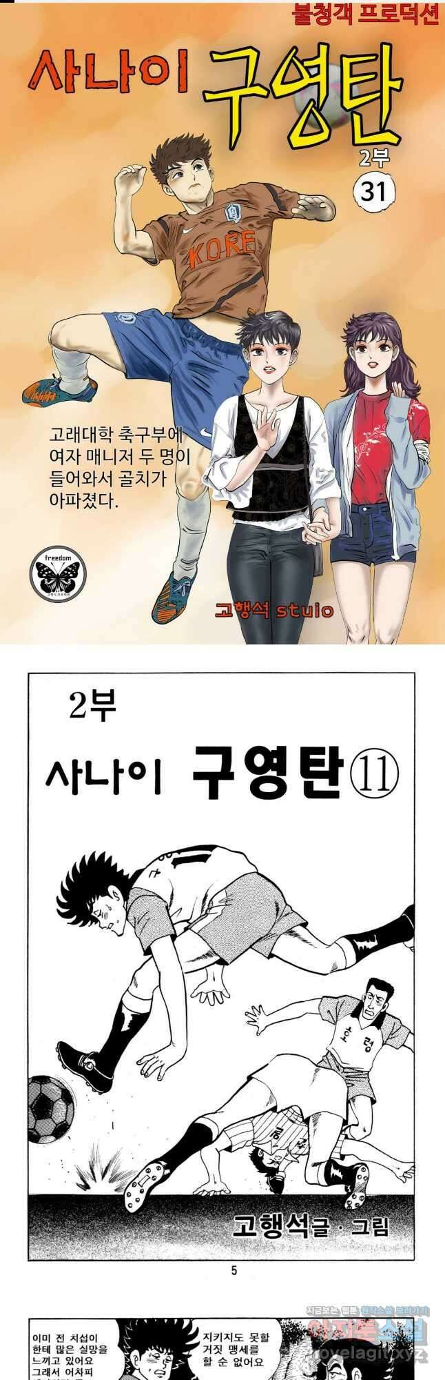 고행석 악질의 전설 5탄 사나이 구영탄 2부 31화 1