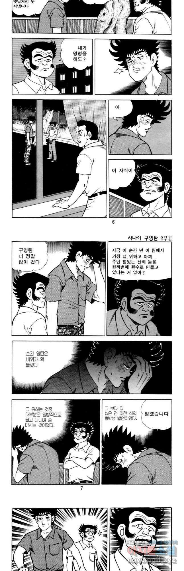 고행석 악질의 전설 5탄 사나이 구영탄 2부 31화 2