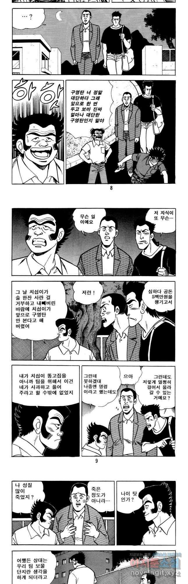 고행석 악질의 전설 5탄 사나이 구영탄 2부 31화 3