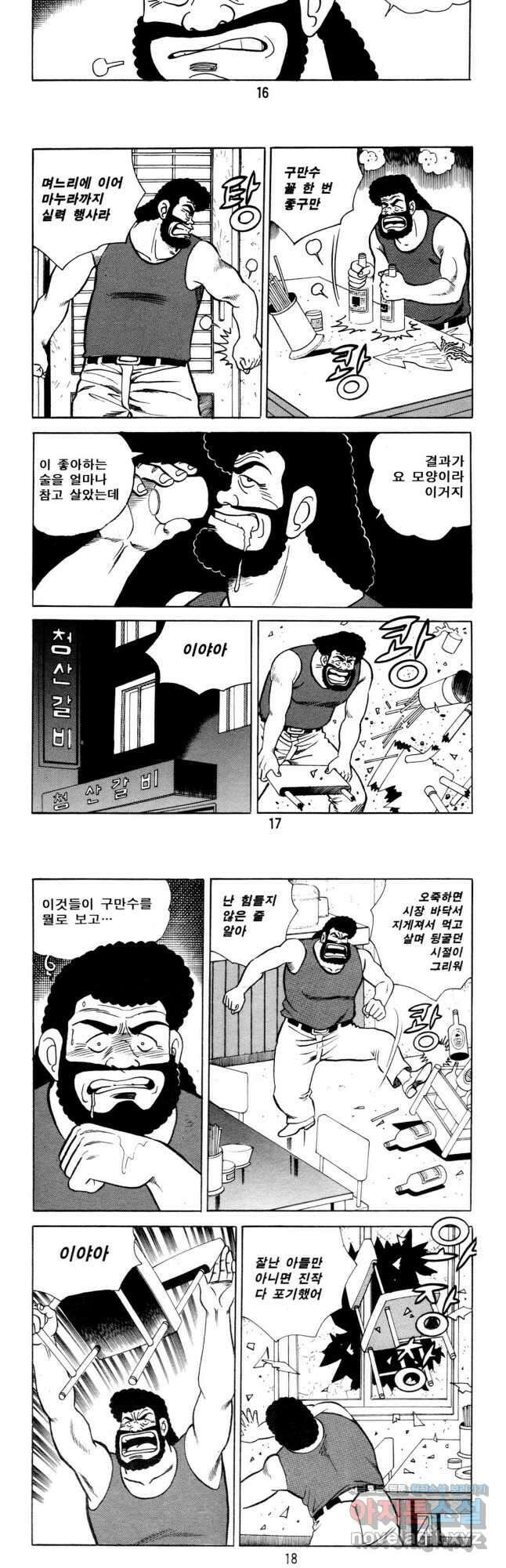 고행석 악질의 전설 5탄 사나이 구영탄 2부 31화 7