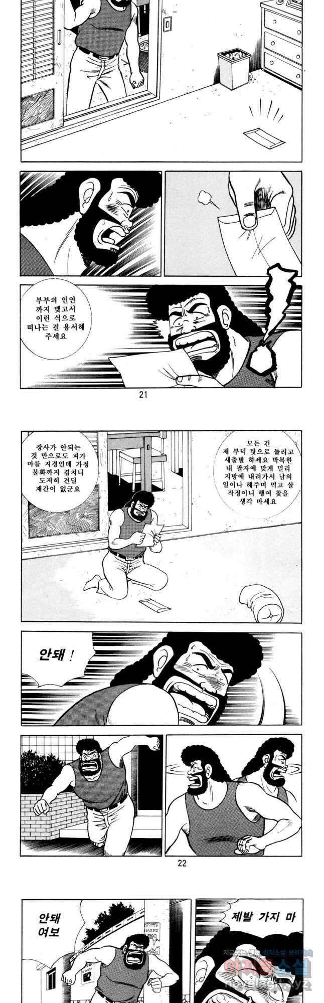고행석 악질의 전설 5탄 사나이 구영탄 2부 31화 9