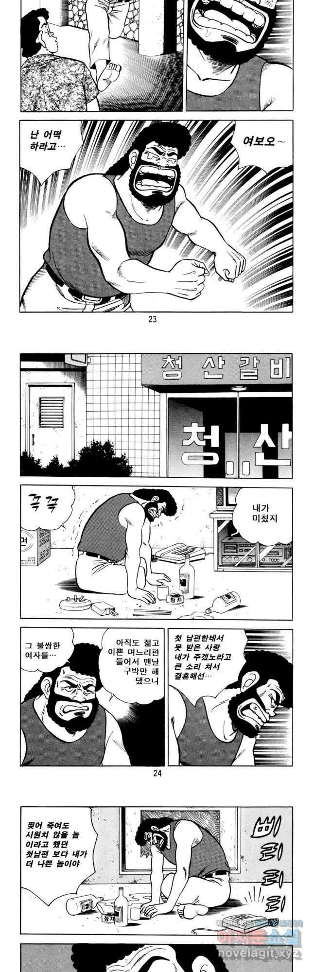 고행석 악질의 전설 5탄 사나이 구영탄 2부 31화 10