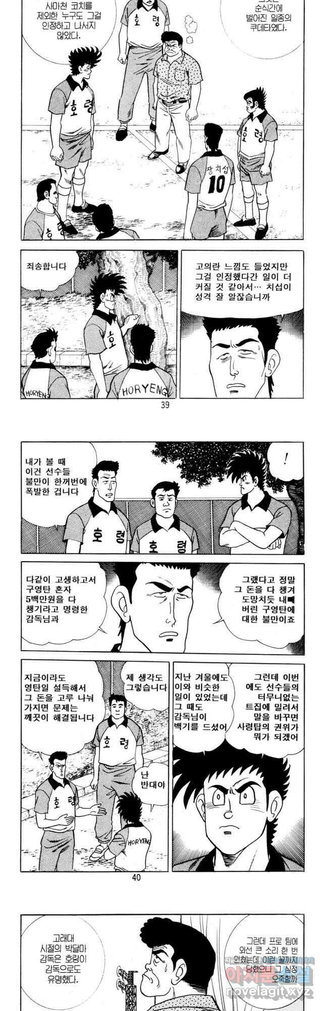 고행석 악질의 전설 5탄 사나이 구영탄 2부 31화 18