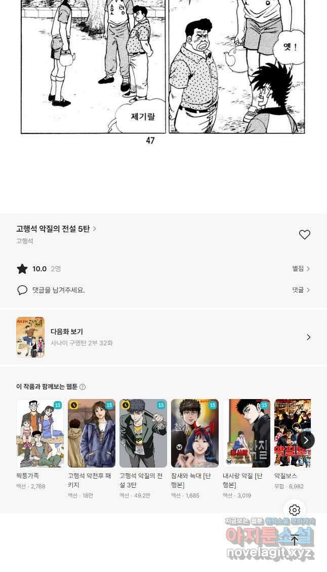 고행석 악질의 전설 5탄 사나이 구영탄 2부 31화 22