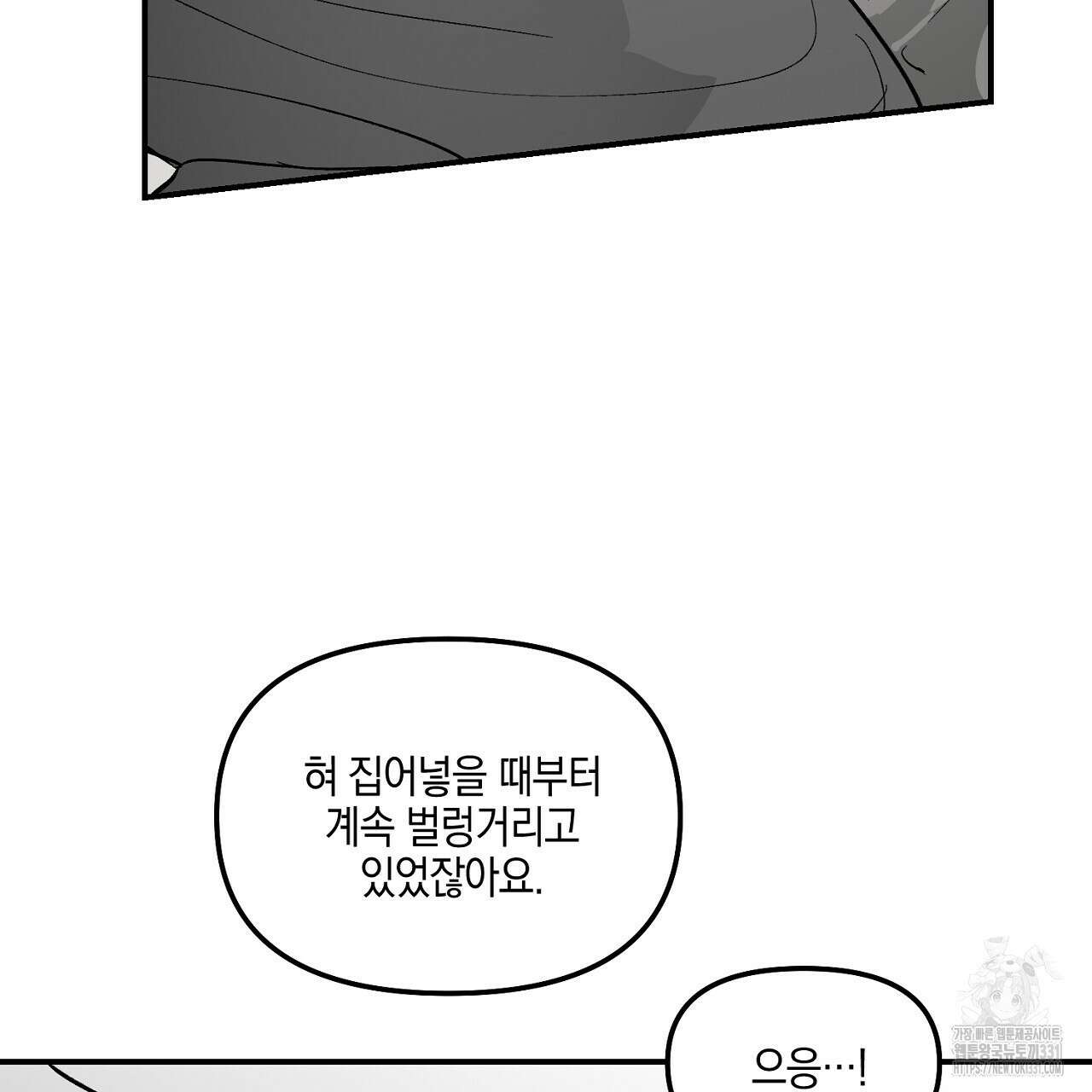 노 리즌 외전 3화 5