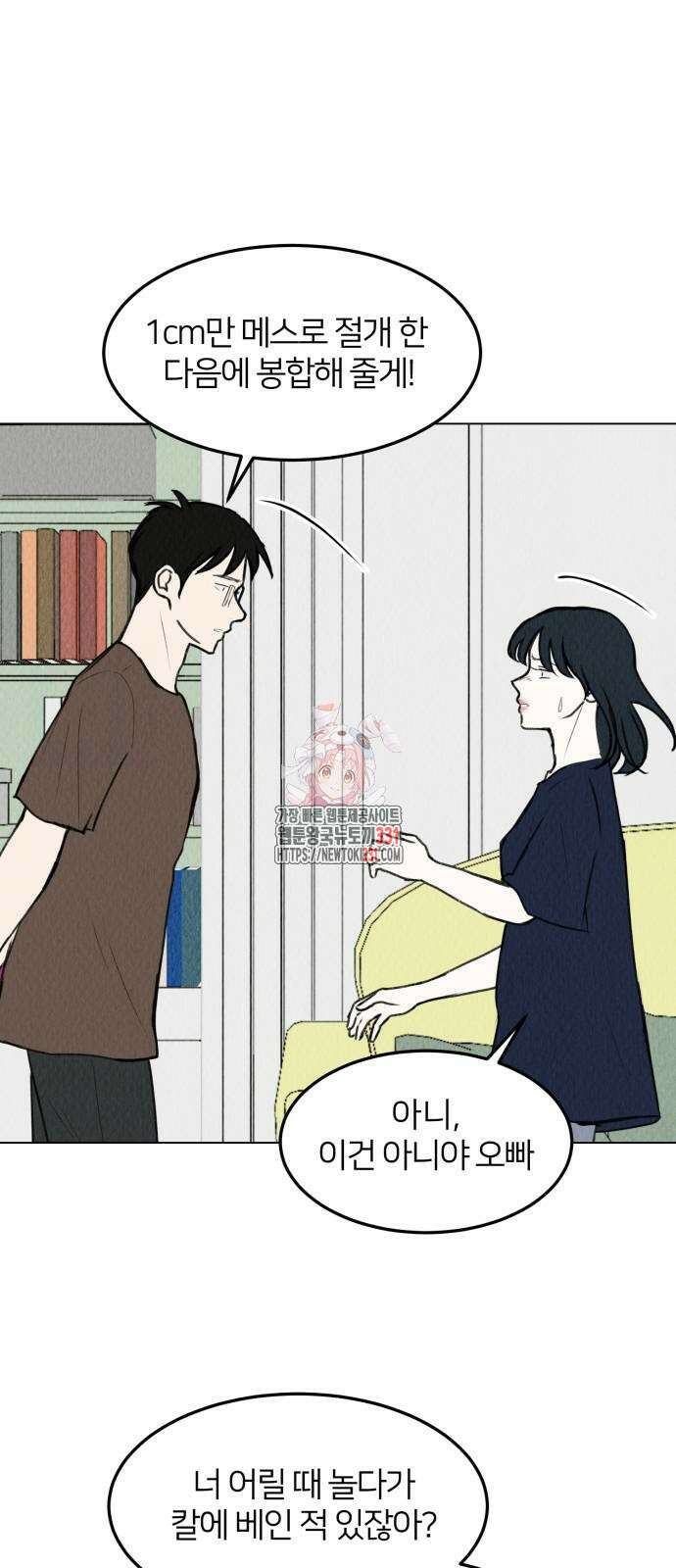 우리 집 고양이 보고 갈래? 67화 1